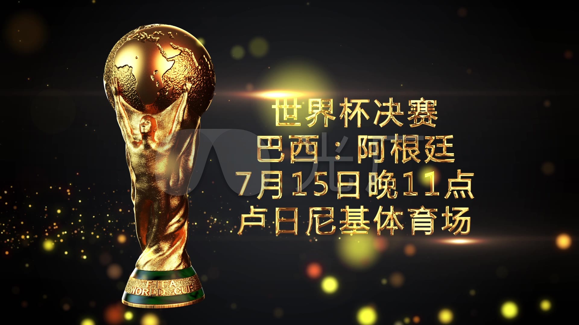 进球每次防